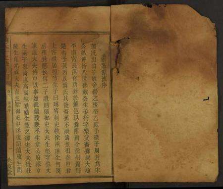 湖南萧氏族谱-萧氏十二修族谱 [残卷].pdf电子版预览图1