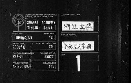 浙江李氏族谱-金谷李氏宗谱 [6卷].pdf电子版缩略图