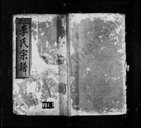 浙江李氏族谱-金谷李氏宗谱 [6卷].pdf电子版预览图1