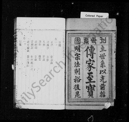 浙江李氏族谱-金谷李氏宗谱 [6卷].pdf电子版预览图2