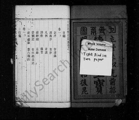 浙江李氏族谱-金谷李氏宗谱 [6卷].pdf电子版预览图3