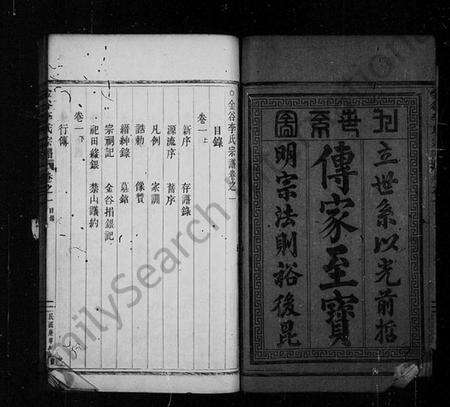 浙江李氏族谱-金谷李氏宗谱 [6卷].pdf电子版预览图4