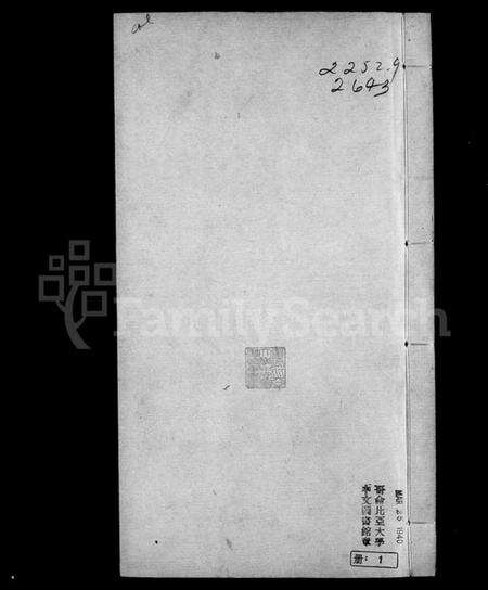 湖南吴氏族谱-吴氏族谱 [8卷].pdf电子版预览图1