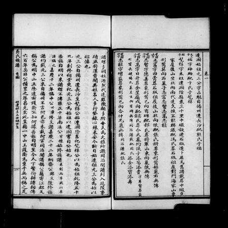 湖南吴氏族谱-吴氏族谱 [8卷].pdf电子版预览图3