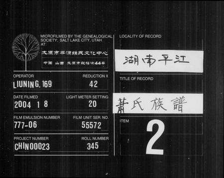 湖南萧氏族谱-萧氏族谱 [11卷,首2卷].pdf电子版缩略图