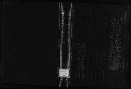 浙江钱氏族谱-铜川钱氏宗谱 [不分卷].pdf电子版预览图1