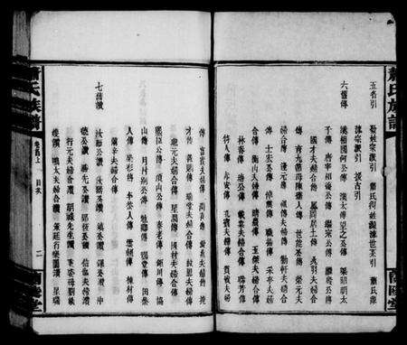 湖南萧氏族谱-萧氏族谱 [11卷,首2卷].pdf电子版预览图4