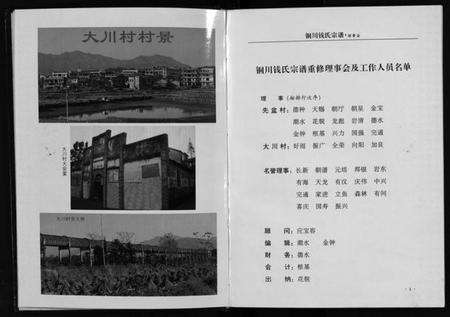 浙江钱氏族谱-铜川钱氏宗谱 [不分卷].pdf电子版预览图5