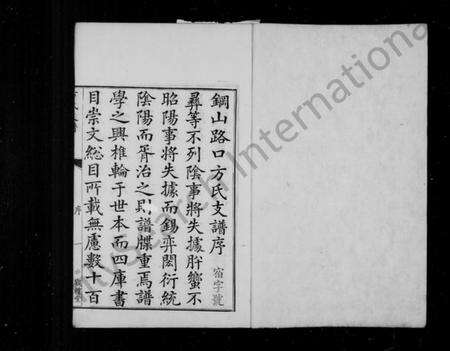 浙江方氏族谱-钢山路口方氏支谱 [4卷,首末各1卷].pdf电子版预览图3