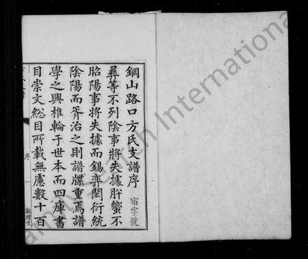 浙江方氏族谱-钢山路口方氏支谱 [4卷,首末各1卷].pdf电子版预览图4