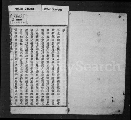 浙江史氏族谱-钱堰史氏宗谱 [8卷].pdf电子版预览图2