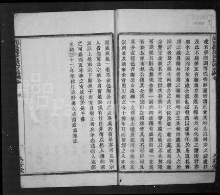 浙江史氏族谱-钱堰史氏宗谱 [8卷].pdf电子版预览图3