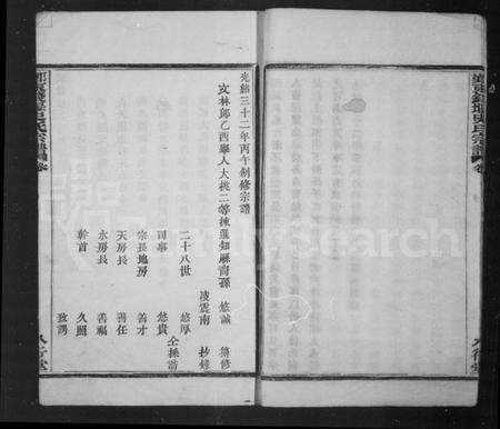 浙江史氏族谱-钱堰史氏宗谱 [8卷].pdf电子版预览图4