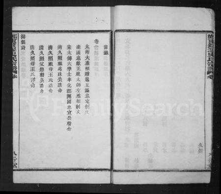 浙江史氏族谱-钱堰史氏宗谱 [8卷].pdf电子版预览图5