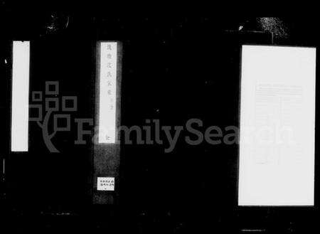 浙江沈氏族谱-钱塘沈氏家乘 [10卷].pdf电子版缩略图