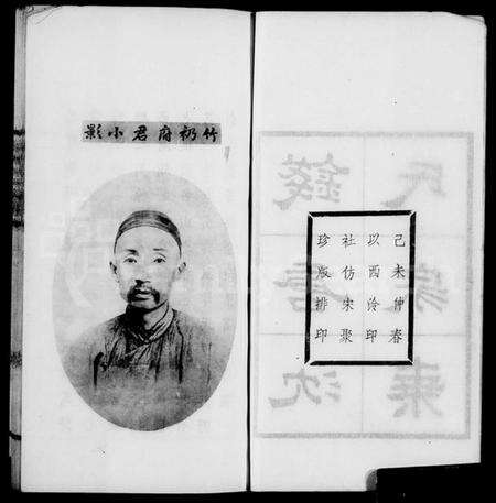 浙江沈氏族谱-钱塘沈氏家乘 [10卷].pdf电子版预览图3