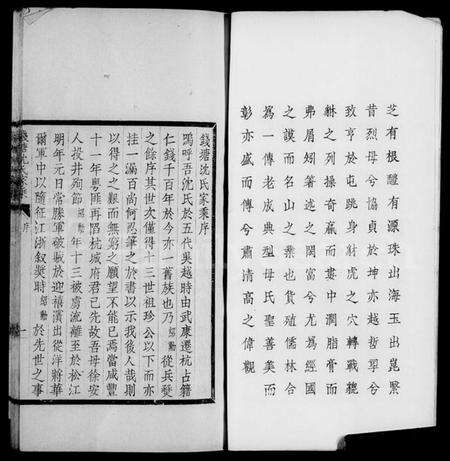 浙江沈氏族谱-钱塘沈氏家乘 [10卷].pdf电子版预览图4