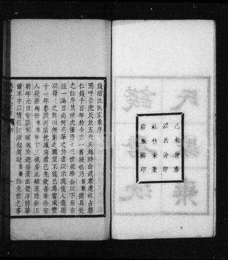 浙江沈氏族谱-钱塘沈氏家乘 [10卷].pdf电子版预览图3