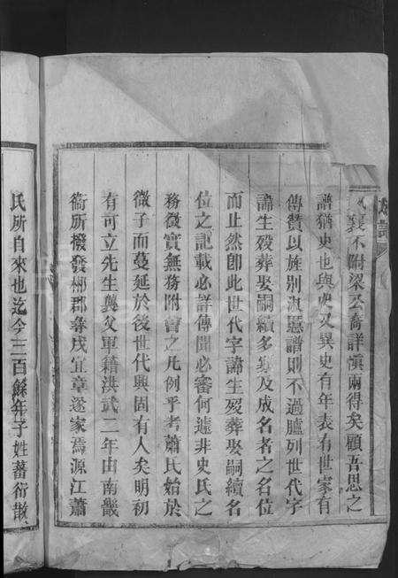 湖南萧氏族谱-萧氏族谱 [总卷数不详].pdf电子版预览图4