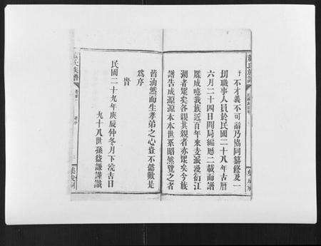 湖南萧氏族谱-萧氏族谱[18卷首5卷].pdf电子版预览图4