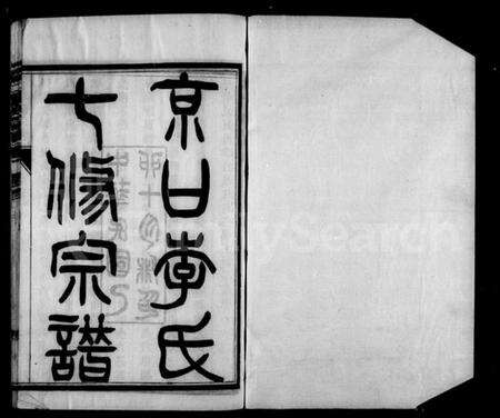 江苏李氏族谱-京口李氏宗谱 [22卷,及卷首末].pdf电子版预览图4