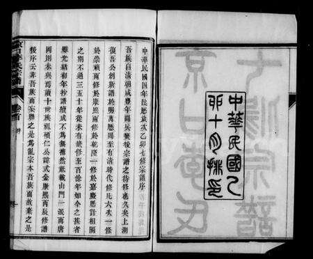 江苏李氏族谱-京口李氏宗谱 [22卷,及卷首末].pdf电子版预览图5