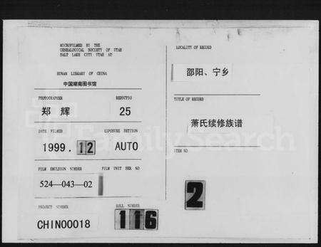 湖南萧氏族谱-萧氏续修族谱.pdf电子版缩略图