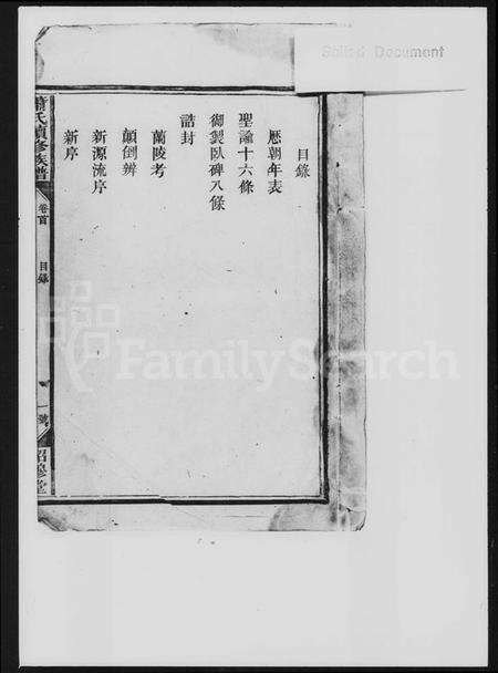 湖南萧氏族谱-萧氏续修族谱.pdf电子版预览图3