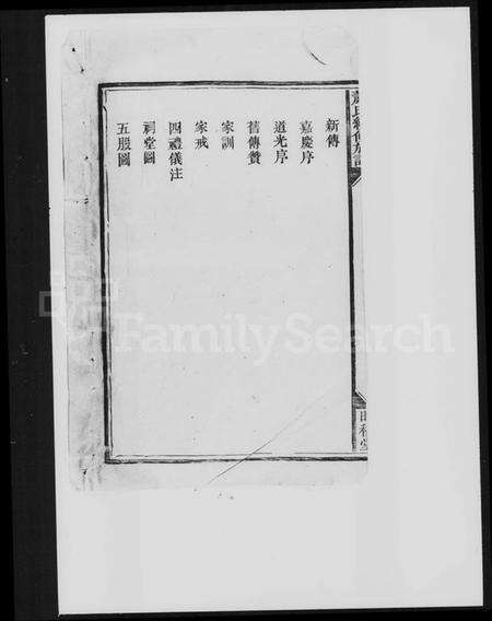 湖南萧氏族谱-萧氏续修族谱.pdf电子版预览图4