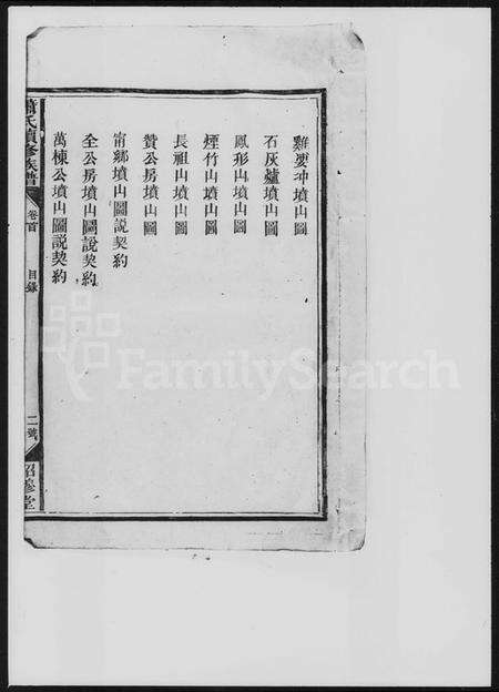 湖南萧氏族谱-萧氏续修族谱.pdf电子版预览图5