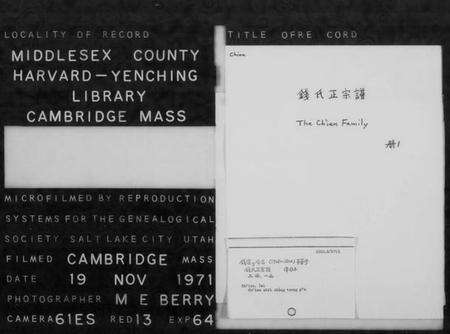 浙江钱氏族谱-钱氏正宗谱.pdf电子版缩略图