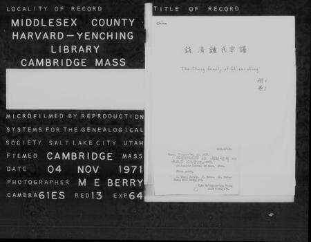 浙江锺氏族谱-钱清锺氏宗谱 [6卷].pdf电子版预览图2