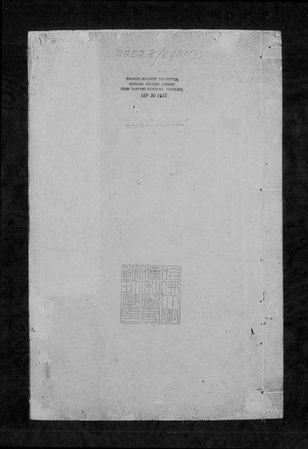 浙江锺氏族谱-钱清锺氏宗谱 [6卷].pdf电子版预览图4