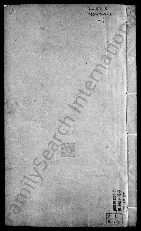 江苏李氏族谱-夫椒李氏家乘 [8卷].pdf电子版预览图3