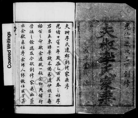 江苏李氏族谱-夫椒李氏家乘 [8卷].pdf电子版预览图4