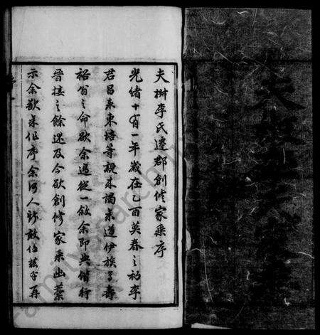 江苏李氏族谱-夫椒李氏家乘 [8卷].pdf电子版预览图5