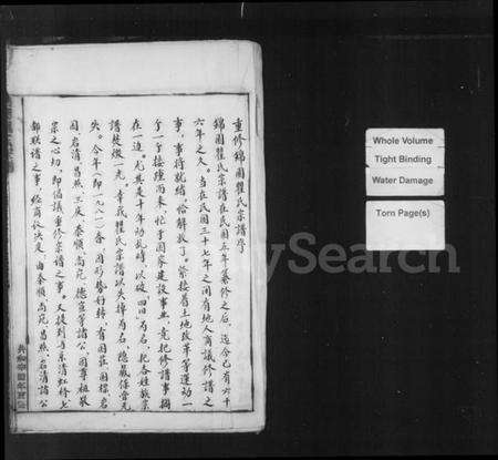 浙江瞿氏族谱-锦园瞿氏宗谱.pdf电子版预览图2