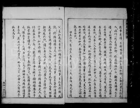 浙江瞿氏族谱-锦园瞿氏宗谱.pdf电子版预览图3
