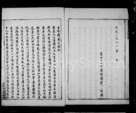 浙江瞿氏族谱-锦园瞿氏宗谱.pdf电子版预览图5