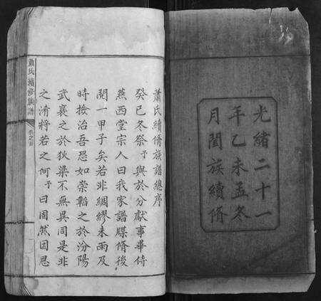 湖南萧氏族谱-萧氏续修族谱[10卷首1卷].pdf电子版预览图2