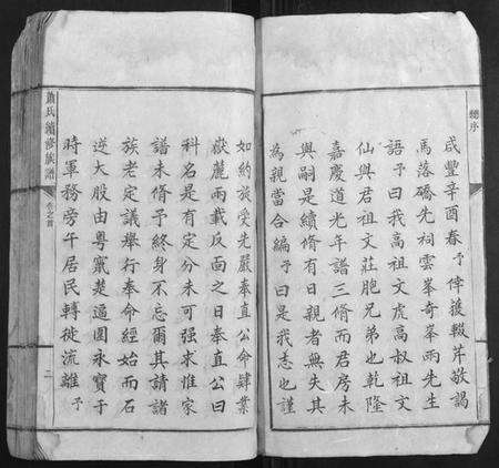 湖南萧氏族谱-萧氏续修族谱[10卷首1卷].pdf电子版预览图3