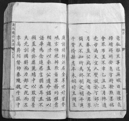 湖南萧氏族谱-萧氏续修族谱[10卷首1卷].pdf电子版预览图4