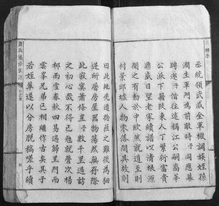 湖南萧氏族谱-萧氏续修族谱[10卷首1卷].pdf电子版预览图5