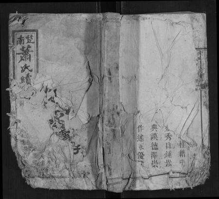 湖南萧氏族谱-萧氏续修通谱[6卷首1卷].pdf电子版缩略图