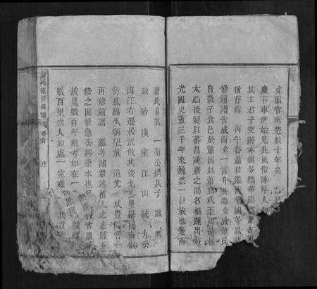 湖南萧氏族谱-萧氏续修通谱[6卷首1卷].pdf电子版预览图3