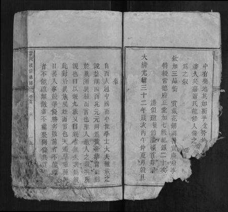 湖南萧氏族谱-萧氏续修通谱[6卷首1卷].pdf电子版预览图4