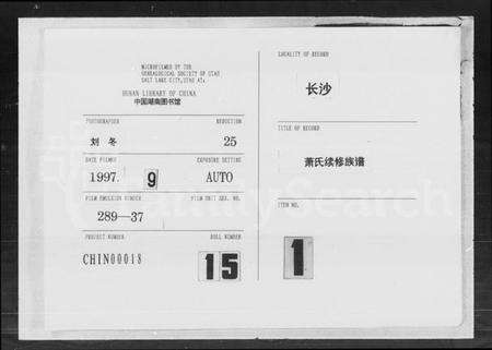 湖南萧氏族谱-萧氏续谱.pdf电子版缩略图