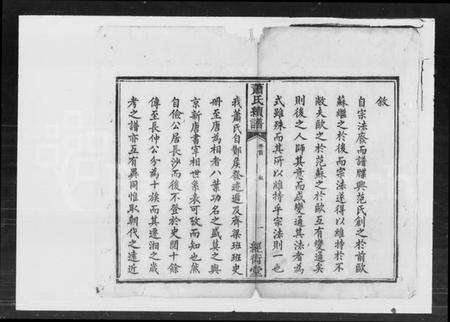 湖南萧氏族谱-萧氏续谱.pdf电子版预览图3