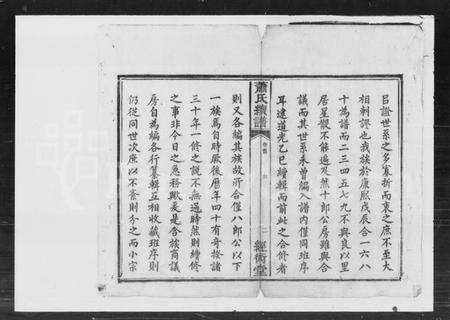 湖南萧氏族谱-萧氏续谱.pdf电子版预览图4