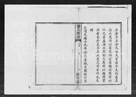 湖南萧氏族谱-萧氏续谱.pdf电子版预览图5